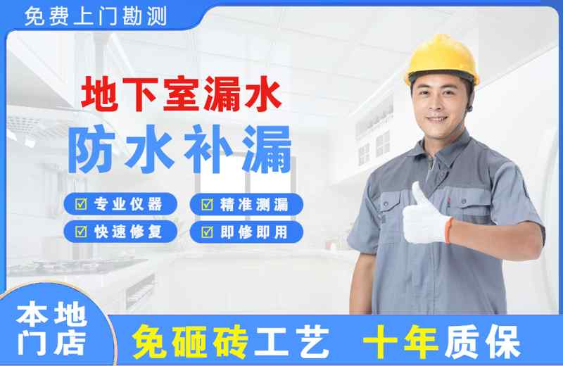 郑州地下室漏水维修